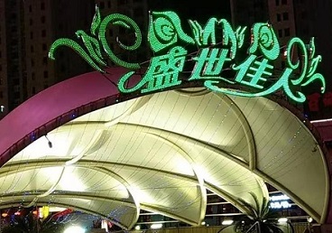 桦川那个真空ktv陪酒玩的开-英皇国际KTV消费价格点评